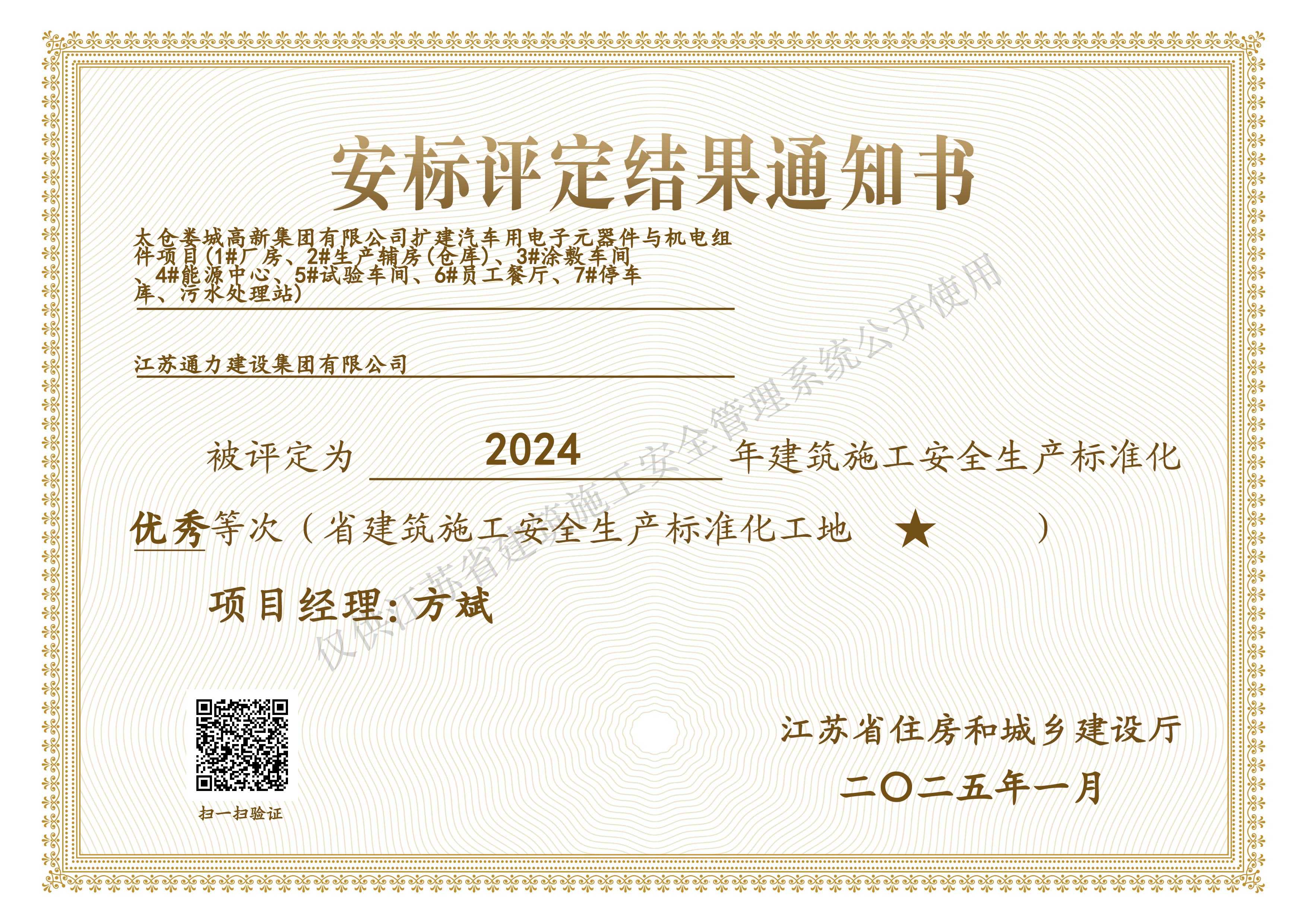 聯(lián)合電子安標考評結果通知書)